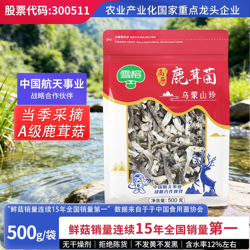 雪榕精品脆菇干货 500g 新鲜鹿茸菌家用炒菜煲汤菌菇山珍 - 封面