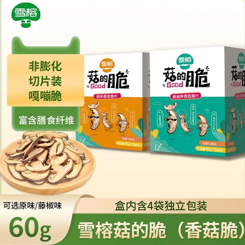 雪榕60g盒装休闲零食脆脆菇香菇