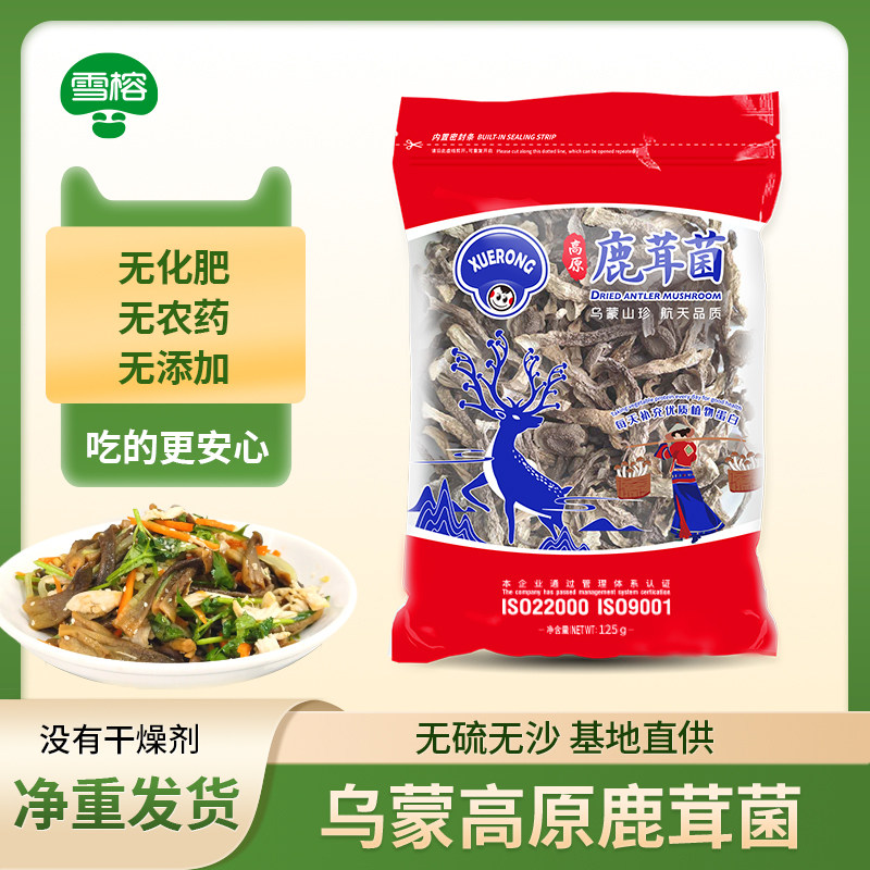 雪榕 鹿茸菇 125g*1袋食用菌 新鲜蘑菇菌类 干货煲汤养生 品质佳