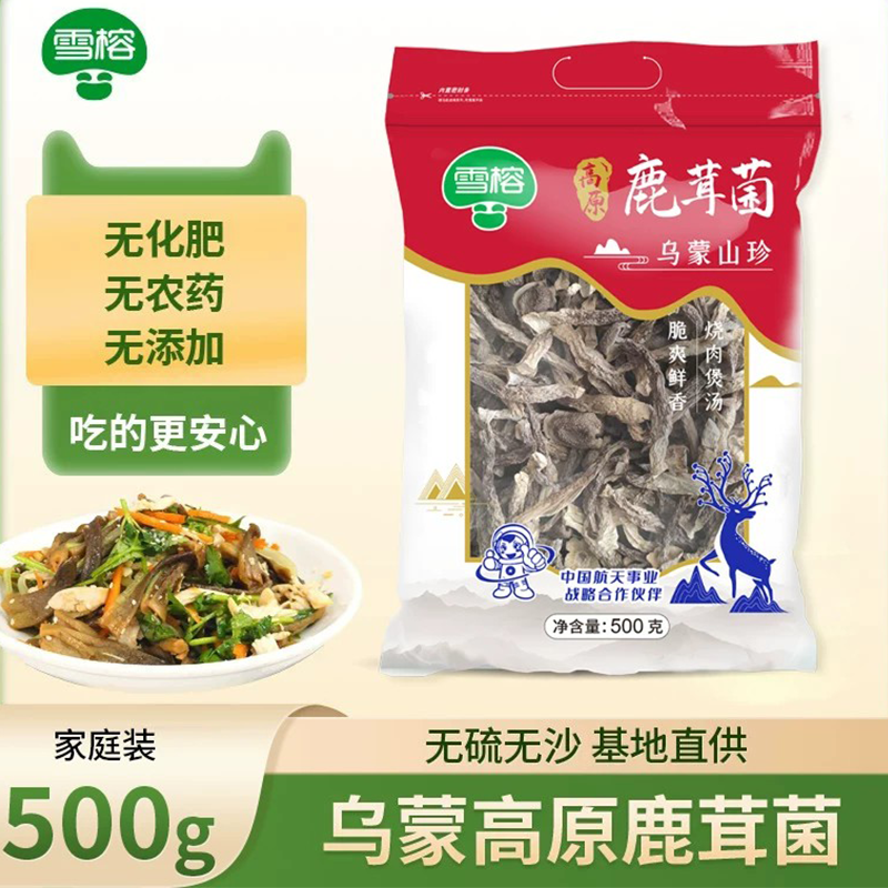 雪榕精品脆菇干货 500g 新鲜鹿茸菌家用炒菜煲汤菌菇山珍