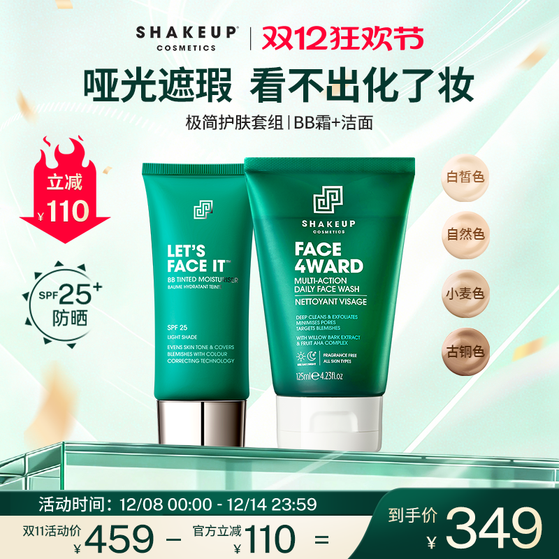 SHAKEUP男士专用遮瑕素颜霜BB霜洁面啫喱控油保湿洗面奶组合套装
