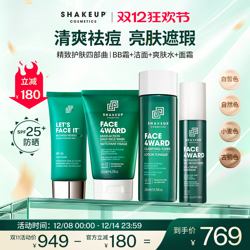 素颜霜控油护肤套装SHAKEUP