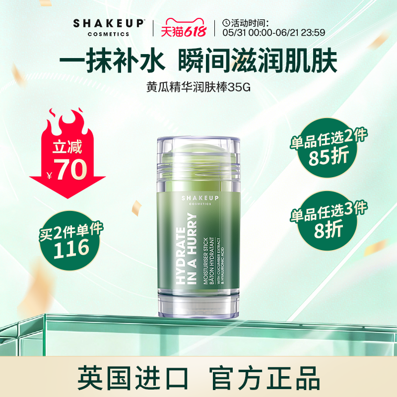 SHAKEUP黄瓜精华润肤棒补水保湿控油霜滋润清爽紧致修护27.3到期
