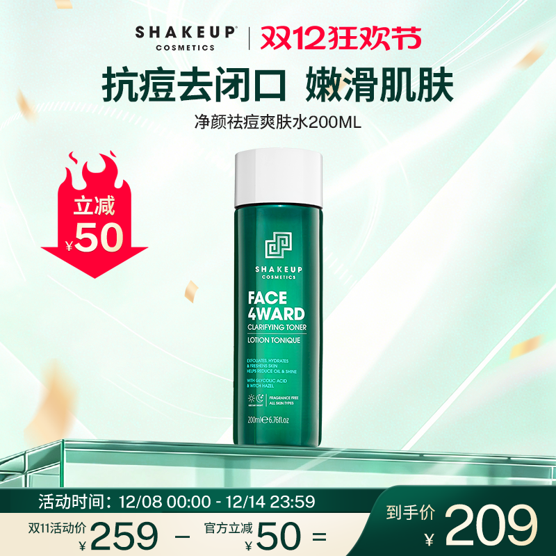 控油男士爽肤水SHAKEUP