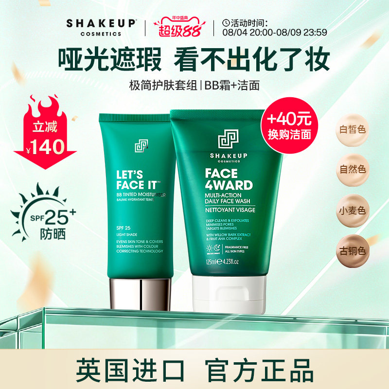 SHAKEUP男士遮瑕素颜霜洁面啫喱控油保湿洗面套组小麦色27.4到期 - 实物图