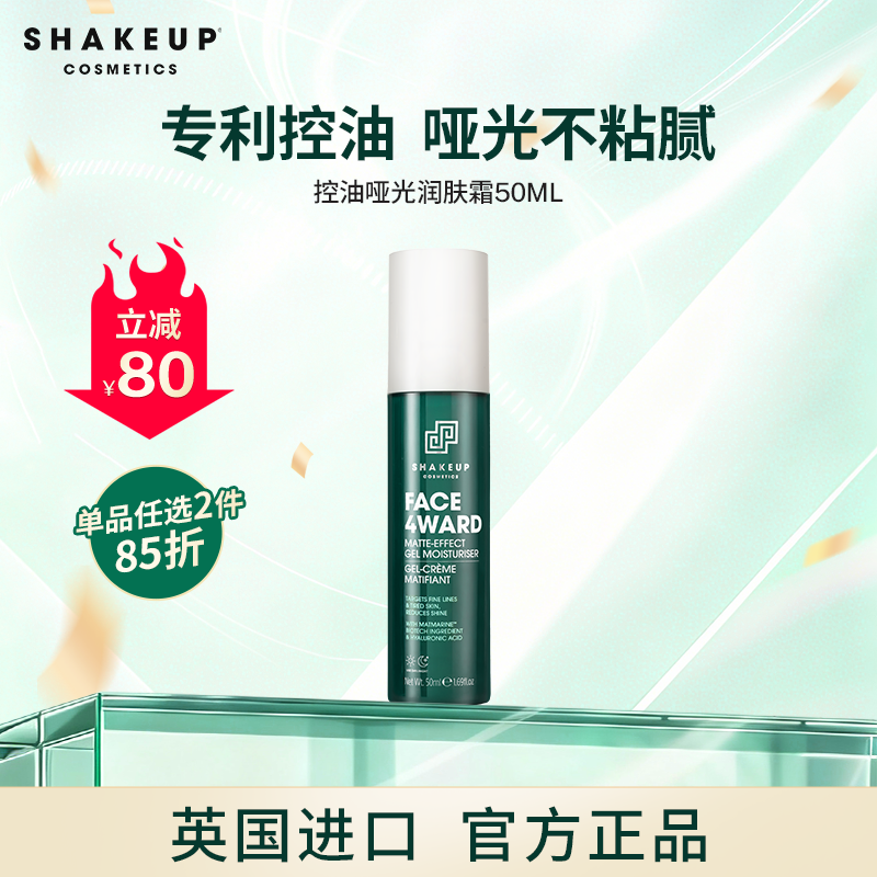 SHAKEUP面霜补水护肤品