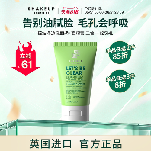 SHAKEUP洁面面膜二合一深层清洁祛痘秋冬男女通用洗面奶控油保湿
