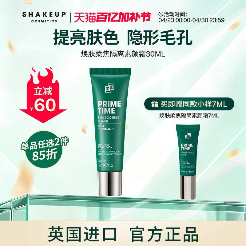 SHAKEUP素颜霜妆前打底隔离乳持久早八神器保湿自然遮瑕防水防汗