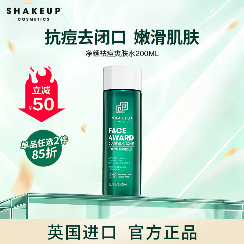 控油男士爽肤水SHAKEUP