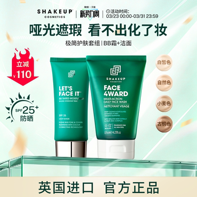 SHAKEUP男士遮瑕素颜霜洁面啫喱控油保湿洗面奶组合套装27.3到期