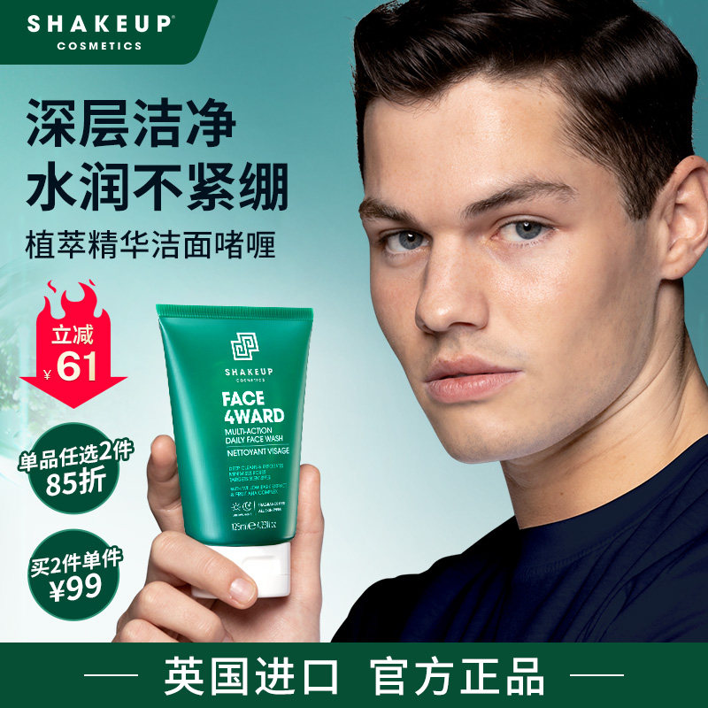 shakeup植萃精华洗面奶清爽控油