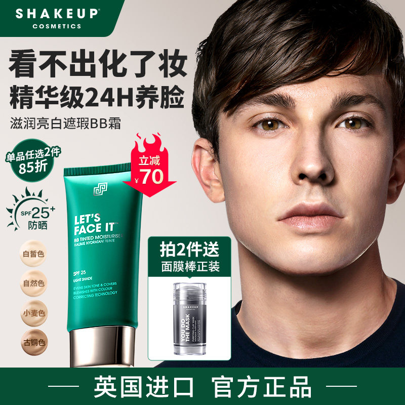SHAKEUP男士专用素颜霜遮瑕痘印BB霜 自然色男生懒人粉底液化妆品