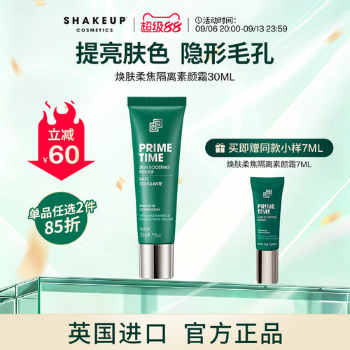 SHAKEUP滋润亮白遮瑕素颜霜