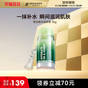 SHAKEUP黄瓜精华润肤棒补水保湿控油面部乳霜滋润清爽紧致修护