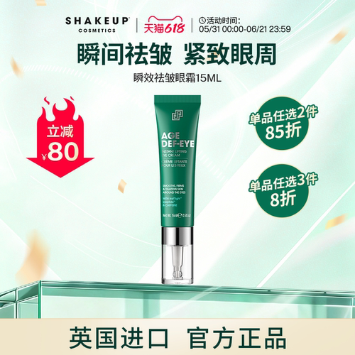 SHAKEUP眼霜淡化细纹黑眼圈眼袋抗皱紧致保湿滋润眼霜
