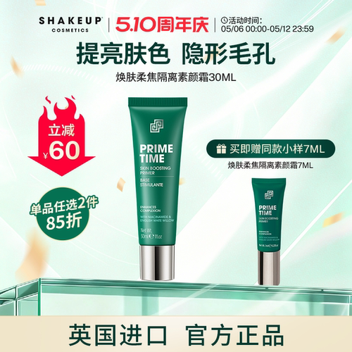 SHAKEUP滋润亮白遮瑕素颜霜