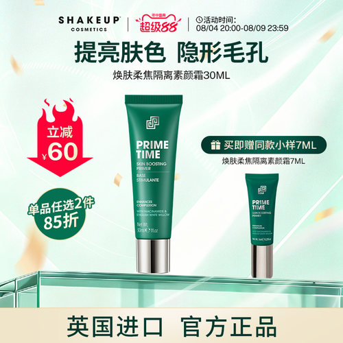 SHAKEUP滋润亮白遮瑕素颜霜