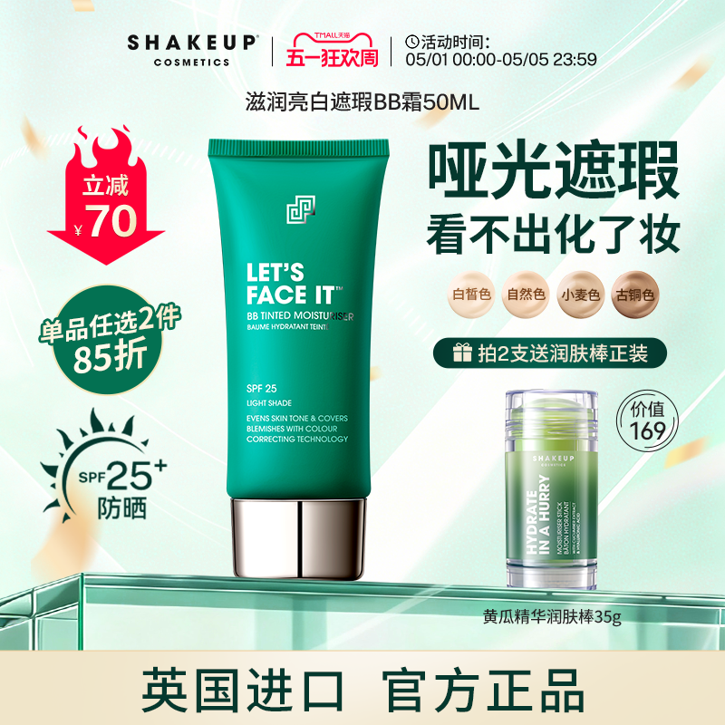 SHAKEUP男士专用素颜霜遮瑕痘印BB霜 自然色男生懒人粉底液化妆品