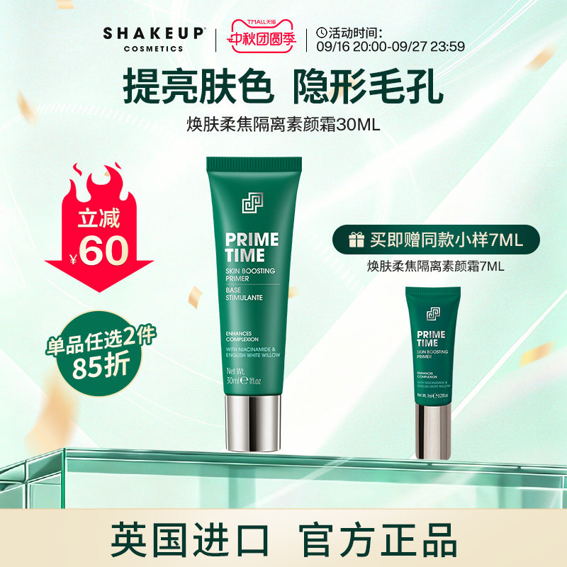 SHAKEUP滋润亮白遮瑕素颜霜图片