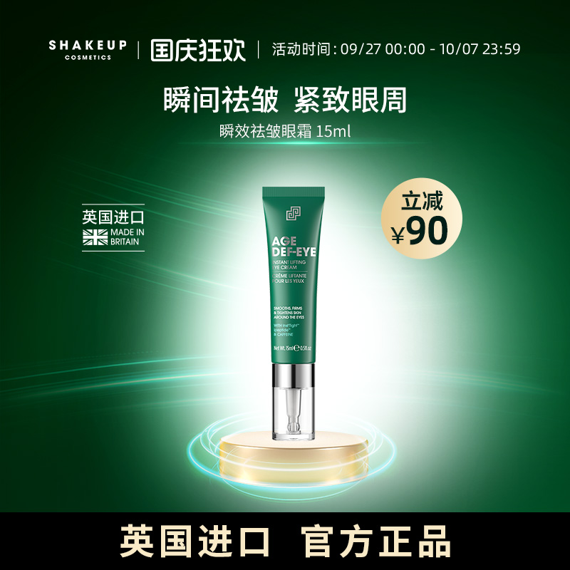 SHAKEUP眼霜淡化细纹黑眼圈眼袋抗皱紧致保湿滋润眼霜