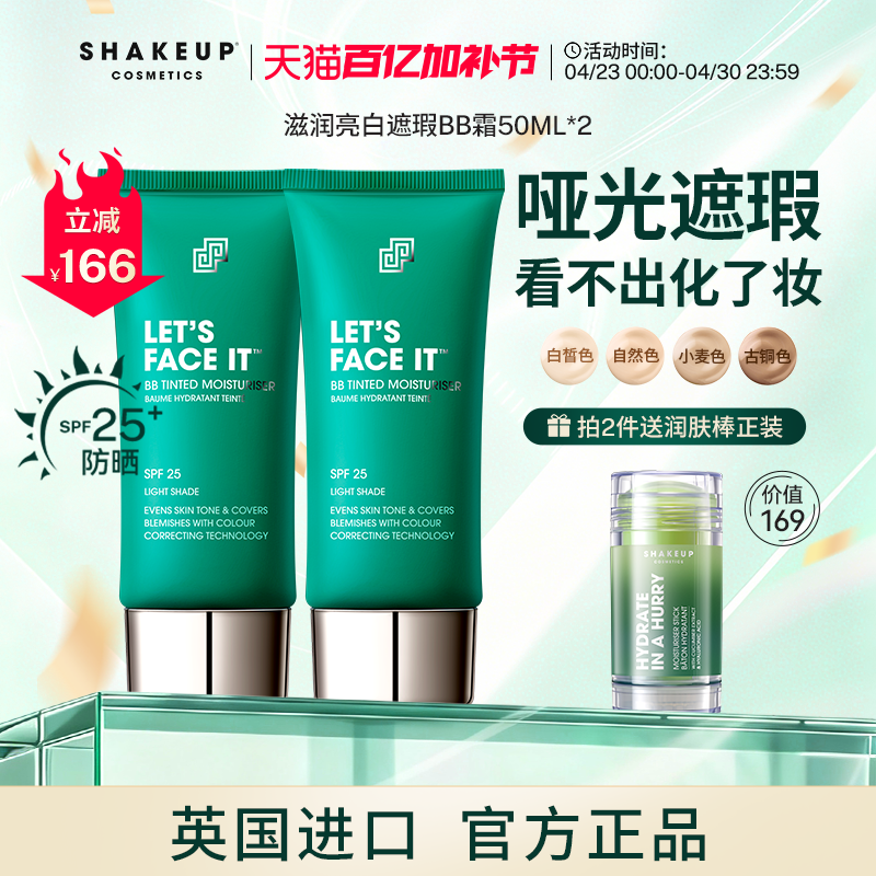 SHAKEUP男士专用自然滋润遮瑕懒人素颜霜男BB霜2支粉底液组合装