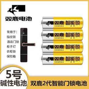双鹿智能锁电子密码指纹锁专用电池酒店锁防盗门锁大容量5号电池