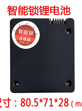 适配古德来AOC智能门锁锂电池ZNS-31 YS-2001M系列S系列ZNS-YK008