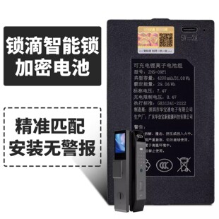 锁滴专用电池加密锁滴智能门锁锂离子电池组SD-6010217P03欧克浦