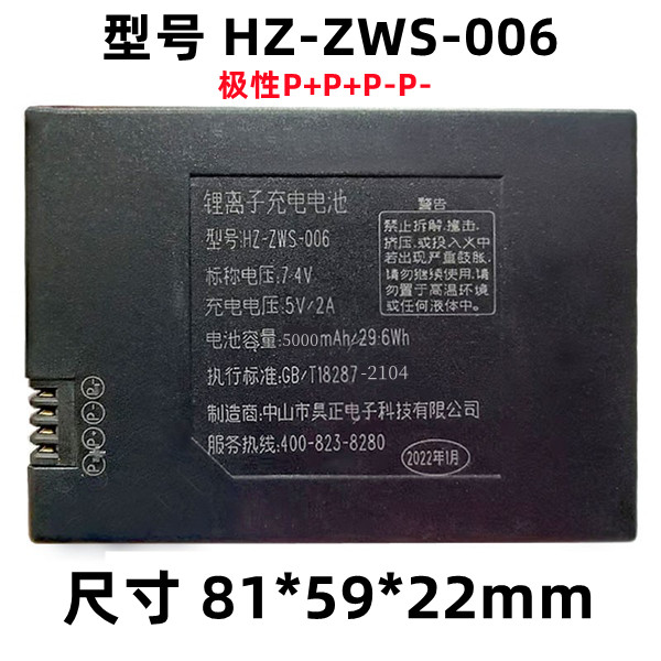 昊正 适用于智能门锁 指纹锁电池HZ-ZWS-006电池 电板 荟麒亿