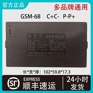 适用GSM-68 智能指纹锁充电锂电池战狼2号火车头兰博东方门锁电池