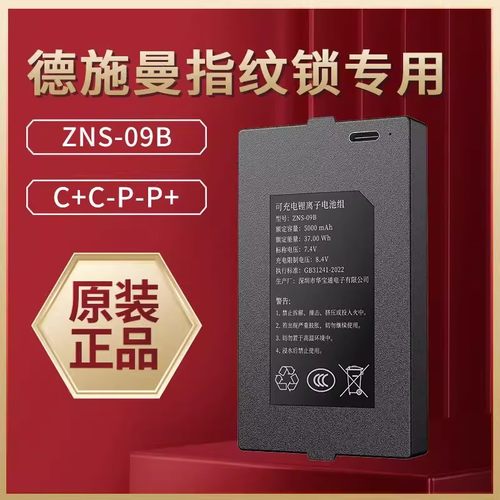 指纹锁电池德施曼智能锁专用锂电池Q5MQ5PQ50MQ8F8FPROQ50FPROQ7R