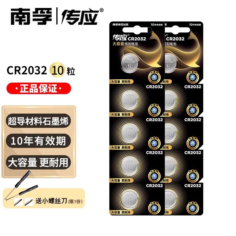 南孚纽扣锂电池CR2032 2025 2016 2450 2430 1632汽车钥匙3V主板,3C数码配件,纽扣电池,淘宝优惠券,粉丝福利购,淘宝优惠卷