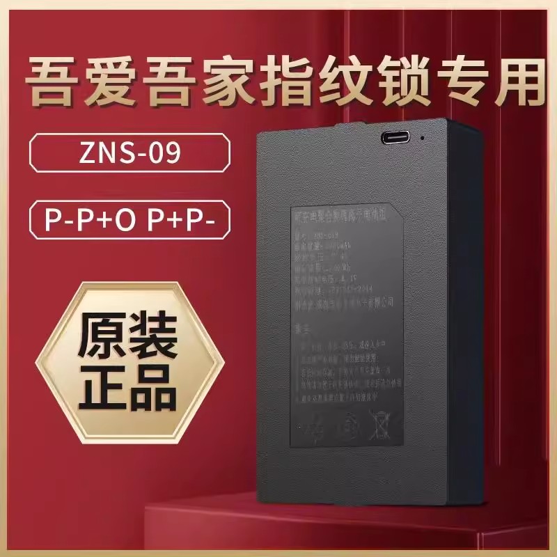 海尔指纹锁专用锂电池SV20PRO/SV55/SV30/SV20/VZ20/28VS/37SV