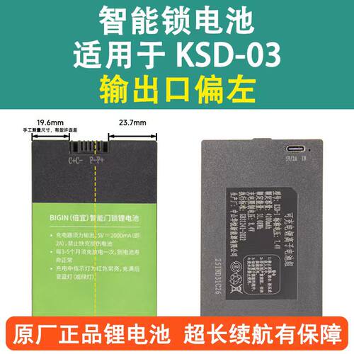 KSD-1智能门锁锂电池适用于云斗KSD-03可充电锂离子电池 - 封面