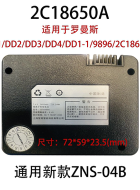 DD1DD2 DD3罗曼斯2C18650指纹锁智能锁2C664616A锂电池ZNS-04B