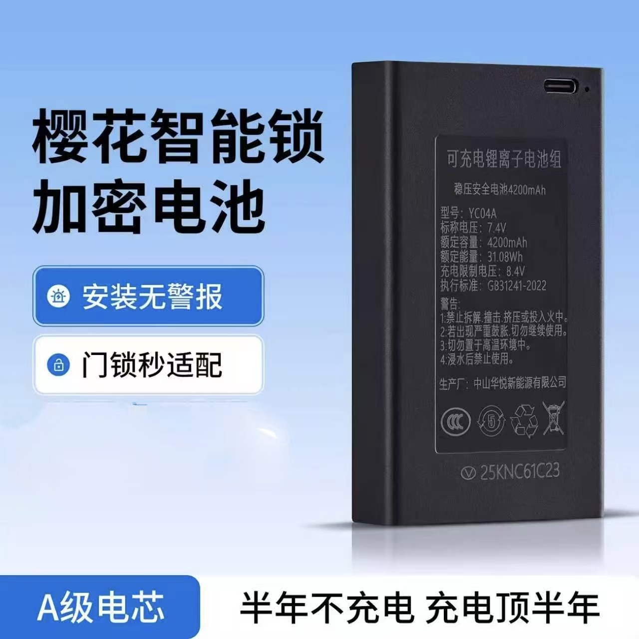 樱花智能锁专用电池加密稳压安全电池4200mAh YC04A锂离子电池组