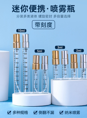 香水分装瓶2ml3ml5ml10ml刻度玻璃瓶小样极细喷雾瓶按压旅行便携