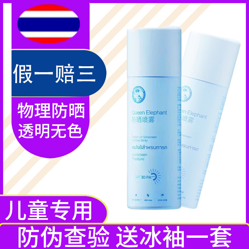 泰国小象妈咪儿童专用防晒喷雾全身无色透明不油腻物理防晒霜正品