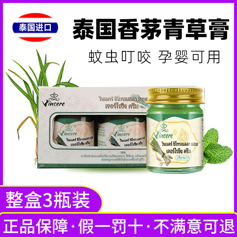 泰国香茅青草膏原装进口防蚊虫叮咬跳蚤咬孕妇宝宝专用青草膏3瓶
