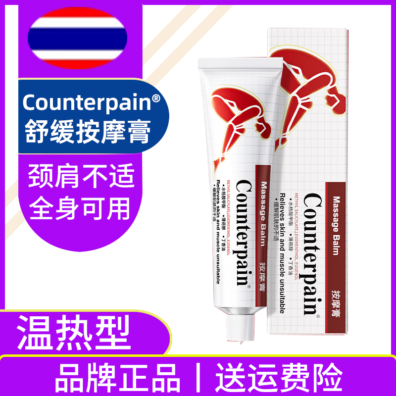 泰国施贵宝酸痛膏肌肉酸痛按摩膏