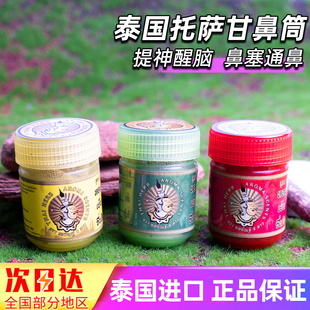 泰国草本花香鼻通薄荷香筒提神醒脑鼻塞通鼻熬夜防困八仙筒鼻吸筒