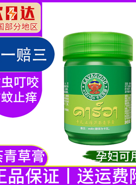 泰国KAVA芦荟青草膏正品蚊虫叮咬跳蚤蚊子儿童止痒膏孕妇可用35g