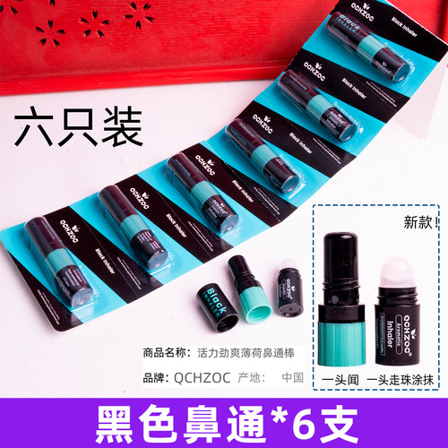 黑色八仙筒香氛香筒防困鼻吸