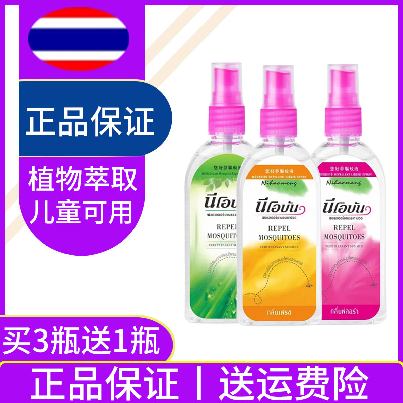 买1送1驱蚊水泰国原装正品