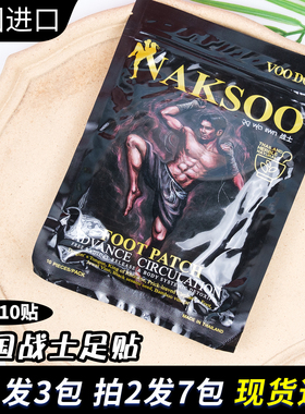 泰国VOODOO沐多战士艾草足贴生姜竹醋养生脚贴足底贴男女士3包