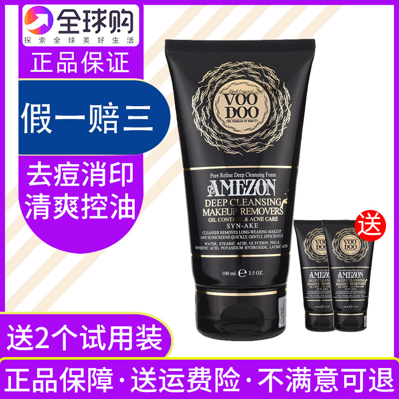 泰国蛇毒洗面奶VOODOO控油收缩毛孔温和不刺激男士清洁洗卸二合一