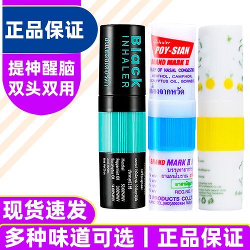 多种可选泰国八仙筒薄荷鼻通棒