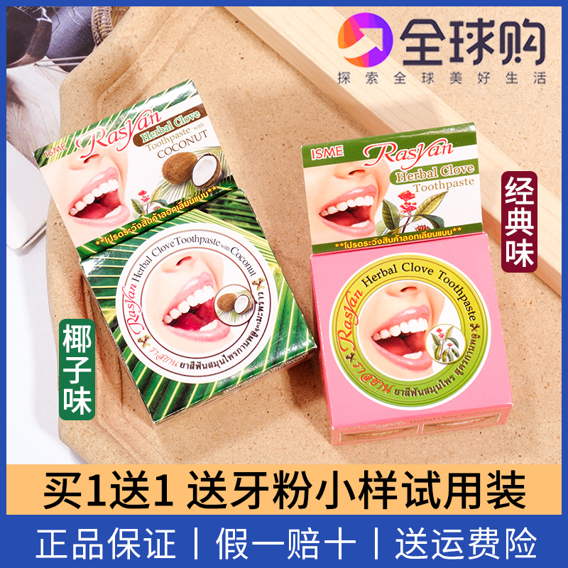 泰国Rasyan草本丁香牙粉正品去牙渍清新口气去异味美白洁牙粉男女