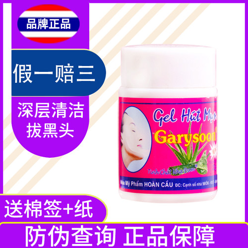 garysoon芦荟黑头凝露黑头贴