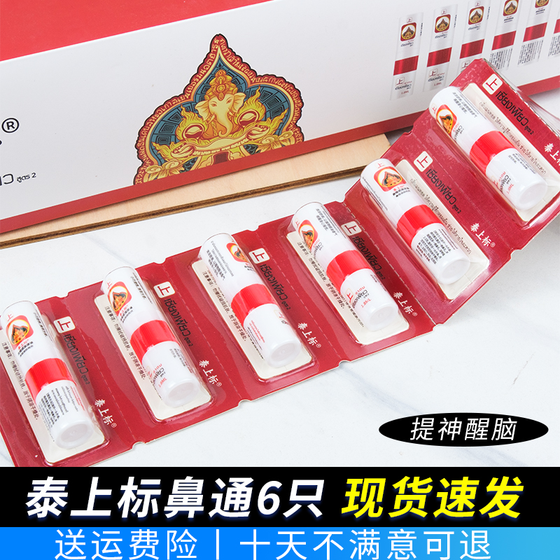 上标鼻通棒6只装原装正品